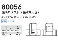 画像1: 80056 保冷剤ベスト(保冷剤3個付)