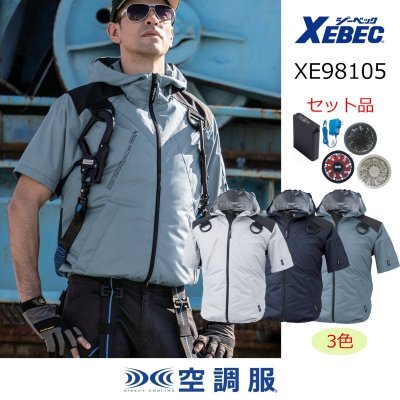 画像1: XE98105【空調服(R)セット】ブルゾン・ファン・バッテリー(充電器付)／遮熱半袖・ハーネス (1)