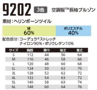 画像1: 9202【ブルゾンのみ】旭蝶空調服(R)／長袖・ヘリンボーン