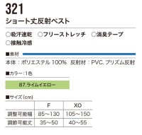 画像1: 321 ショート丈反射ベスト (1色)