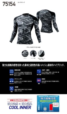 画像8: 75154 ロングスリーブ (4色) (8)