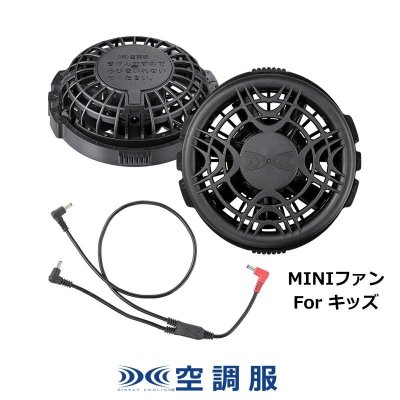 画像1: MINIFAN210 ワンタッチ小型ファン(ブラック)2個+ショートケーブル (1)