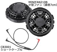 画像1: MINIFAN210 ワンタッチ小型ファン(ブラック)2個+ショートケーブル