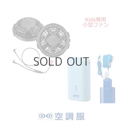画像1: 空調服(R)小型バッテリー小型ファンスターターキット(LIPICO1小型バッテリー+MINIFAN210小型ファン+ショートケーブル) (1)
