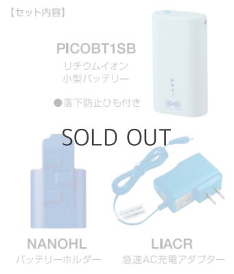 画像3: LI-PICO1リチウムイオン小型バッテリーセット(バッテリーホルダー・充電器付) (3)