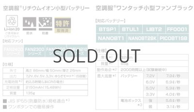 画像5: 空調服(R)小型バッテリー小型ファンスターターキット(LIPICO1小型バッテリー+MINIFAN210小型ファン+ショートケーブル) (5)