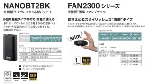 7.2V SKNA301空調服(R)小型バッテリー薄型ファンスターターキット