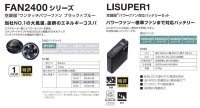 画像2: 空調服(R)パワーファンスターターキット(LI-SUPER1バッテリーセット+FAN2400ファン+ケーブル)