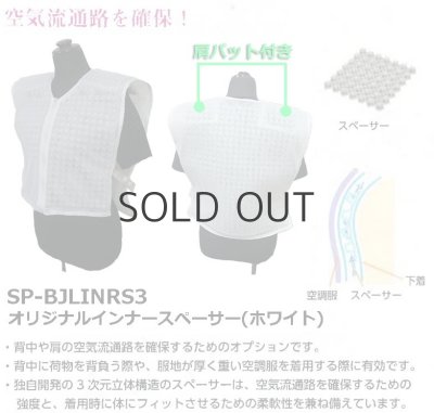 画像2: SP-VEST2 スペーサーベスト(2色) (2)