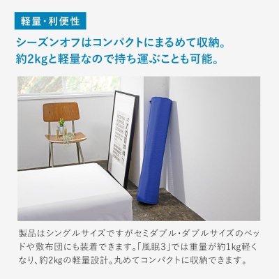 画像10: KBTS03 空調ベッド(R) 風眠(JBT-01 接触冷感ブルーシーツ) (10)