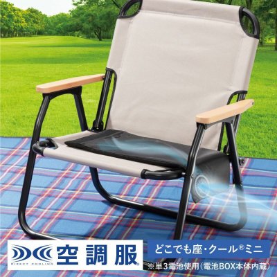 画像2: DZCS02 どこでも座・クールミニ (2)