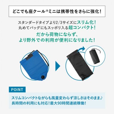 画像6: DZCS02 どこでも座・クールミニ (6)