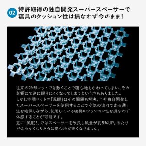 JBT01 空調ベッド(R) 風眠（接触冷感ブルーシーツ)｜2026空調服(R