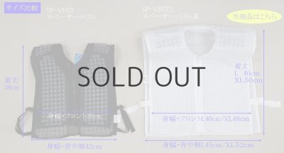 画像8: SP-VEST2 スペーサーベスト(2色) (8)