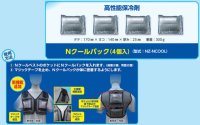 画像1: NZ-NCOOL Nクールパック(4個入)