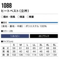 画像1: 【HOOH用】1088 ヒートベスト・立衿(2色)(選べるバッテリー有無)