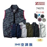 撥水}74050・74060・74070｜空調服®の通販ユニステージ