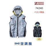 74240【空調服(R)セット】自重堂Z-DRAGON空調服(R)ブルゾン・ファン