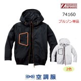 FA01012 空調服(R)ワンタッチファン2個(4色)+ケーブル｜2026空調服(R