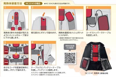 画像5: 【LIバッテリー用】NC5141 Nヒートベスト+NZ-RHEAT発熱体2枚付(選べるバッテリー有無) (5)