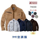74160【空調服(R)セット】自重堂Z-DRAGON空調服(R)ブルゾン・ファン