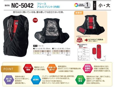 画像4: 【LIバッテリー用】NC5042 Nヒートベスト+NZ-RHEAT発熱体2枚付(選べるバッテリー有無) (4)