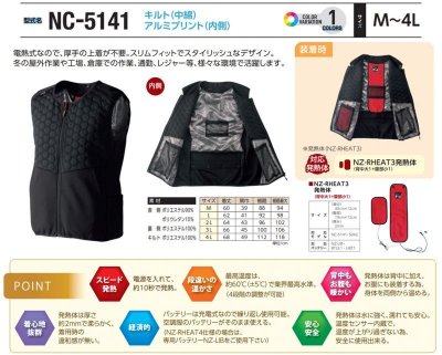 画像4: 【LIバッテリー用】NC5141 Nヒートベスト+NZ-RHEAT発熱体2枚付(選べるバッテリー有無) (4)