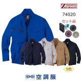 74160【空調服(R)セット】自重堂Z-DRAGON空調服(R)ブルゾン・ファン