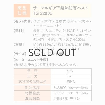 画像14: 【LIバッテリー用】TG22001 発熱防寒ベストTHERMAL GEAR(選べるLI-SUPER1バッテリー) (14)