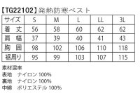 画像1: 【LIバッテリー用】TG22102 発熱防寒ベストTHERMAL GEAR(R)(選べるバッテリー)