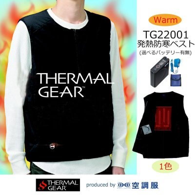 画像1: 【LIバッテリー用】TG22001 発熱防寒ベストTHERMAL GEAR(選べるLI-SUPER1バッテリー) (1)