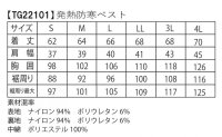 画像1: 【LIバッテリー用】TG22101 発熱防寒ベストTHERMAL GEAR(R)(選べるバッテリー)