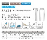 画像1: SA622 夏メンズスラックス ・アジャスター付(1色)