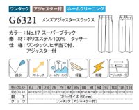 画像1: 6321 メンズスラックス ・アジャスター付(1色)