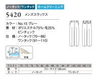 画像1: 5420 メンズスラックス (1色)