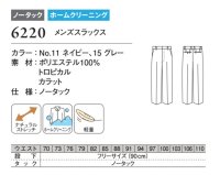 画像1: 6220 メンズスラックス (2色)