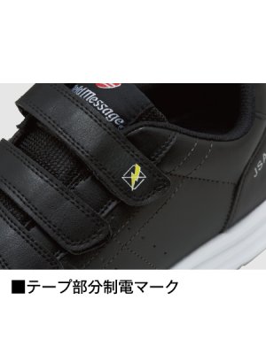 画像10: S6172 制電セーフティシューズ (2色) (10)