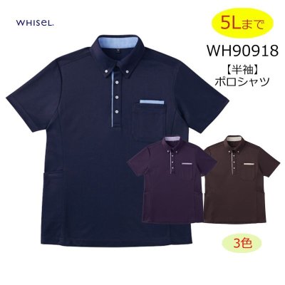 画像1: WH90918 半袖BDポロシャツ・男女兼用 (3色) (1)