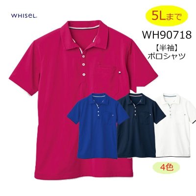 画像1: WH90718 半袖ポロシャツ・男女兼用 (4色) (1)