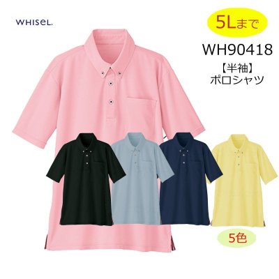 画像1: WH90418 半袖BDポロシャツ・男女兼用 (5色) (1)