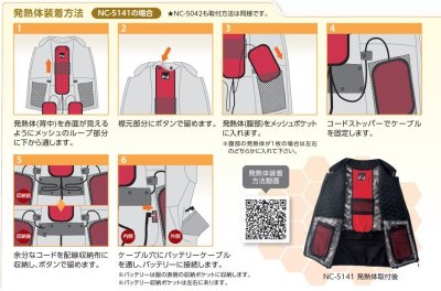 画像5: 【LIバッテリー用】NC5141 Nヒートベスト+NZ-RHEAT発熱体3枚付(バッテリー有) (5)