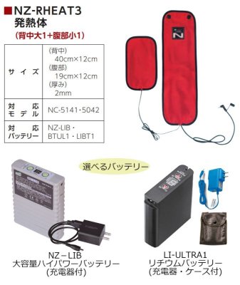 画像6: 【LIバッテリー用】NC5141 Nヒートベスト+NZ-RHEAT発熱体2枚付(選べるバッテリー有無) (6)