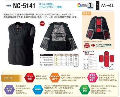 画像4: 【LIバッテリー用】NC5141 Nヒートベスト+NZ-RHEAT発熱体3枚付(バッテリー有) (4)