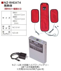 画像1: NZ-RHEAT4 発熱体3枚(背中大1・腹部小2)