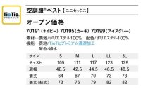 画像1: 70191【ベストのみ】セロリー空調服(R)／ベスト・ポリ100%