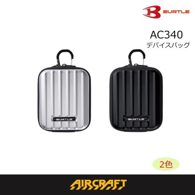 画像1: AC340 デバイスバッグ(2色) (1)