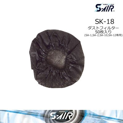 画像1: SK-18 S-AIR ファン用ダストフィルター(50枚) (1)