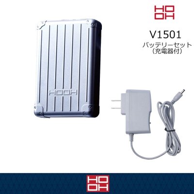 画像1: V1501 快適ウェア用バッテリーセット(充電器付) (1)