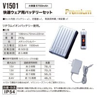 画像1: V1501 快適ウェア用バッテリーセット(充電器付)