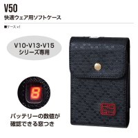 画像1: V50 快適ウェア用ソフトケース